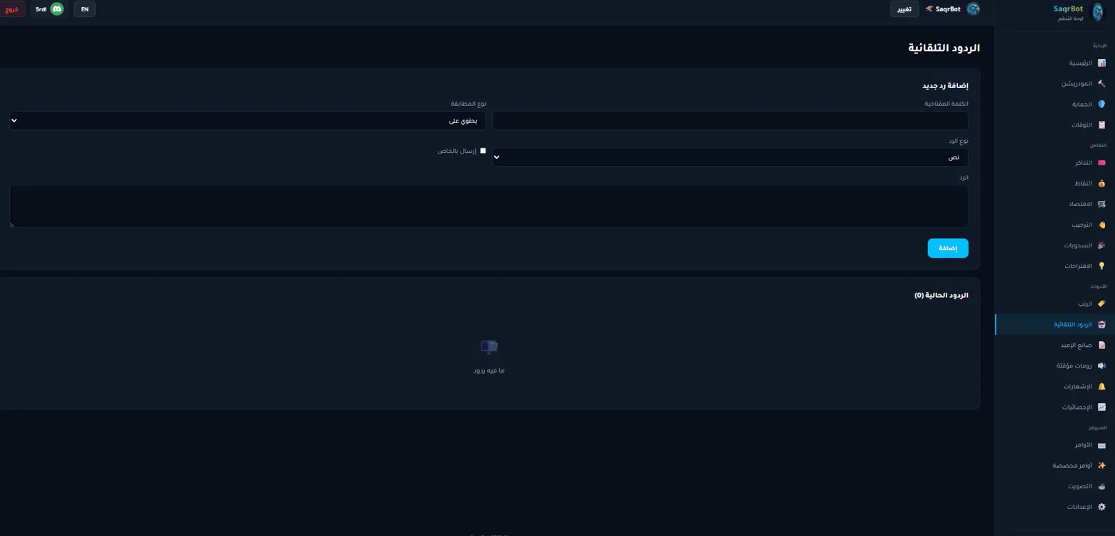 SaqrBot auto responder dashboard