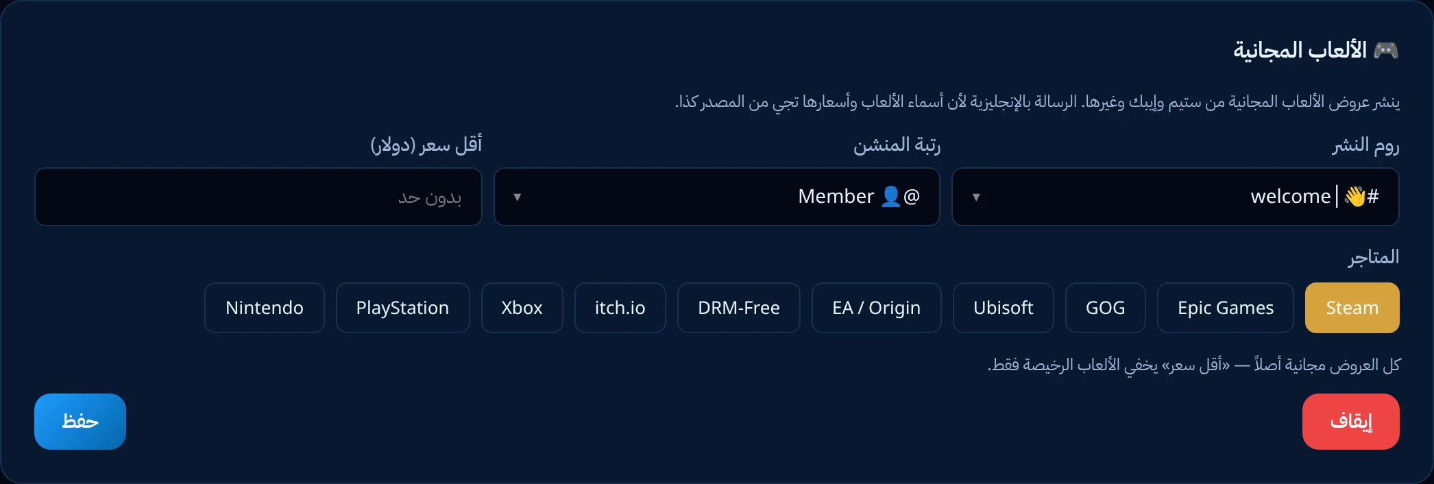 بطاقة الألعاب المجانية في صفحة الإشعارات بلوحة تحكم صقر بوت