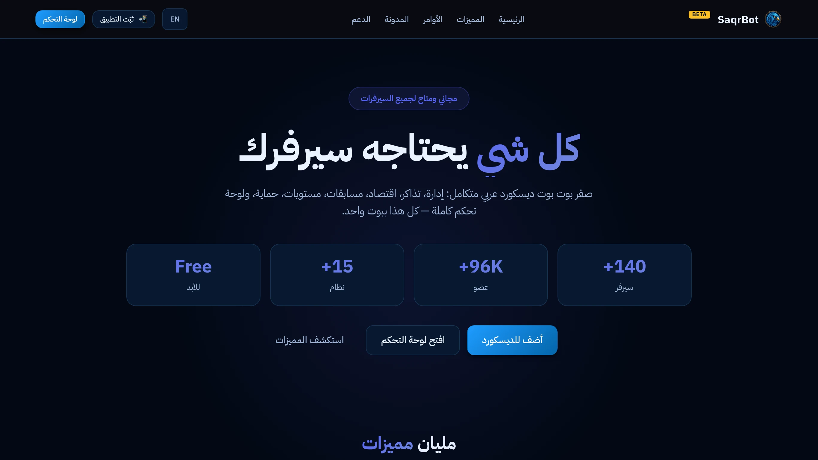 زر أضف للديسكورد في صفحة ديسكورد بموقع صقر بوت