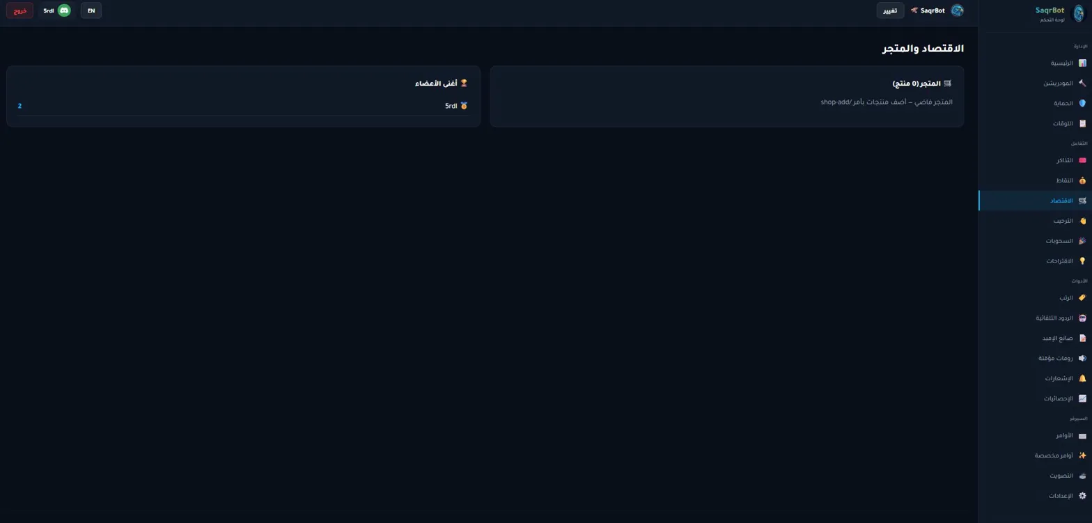 SaqrBot economy dashboard