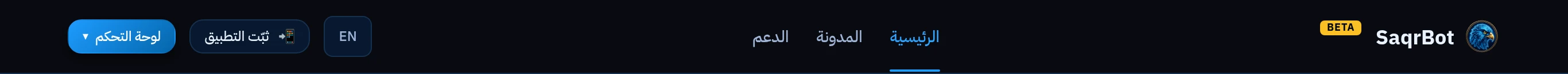 زر لوحة التحكم أعلى الصفحة الرئيسية لموقع صقر بوت