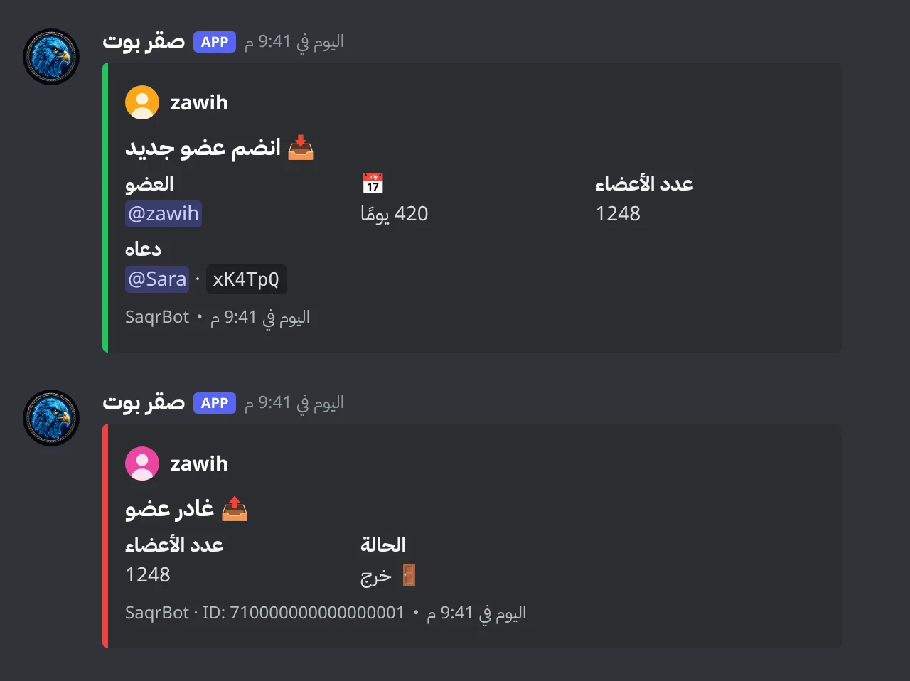 بطاقتا سجل صقر بوت في ديسكورد: دخول عضو مع عمر الحساب وعدد الأعضاء والداعي، وخروج عضو