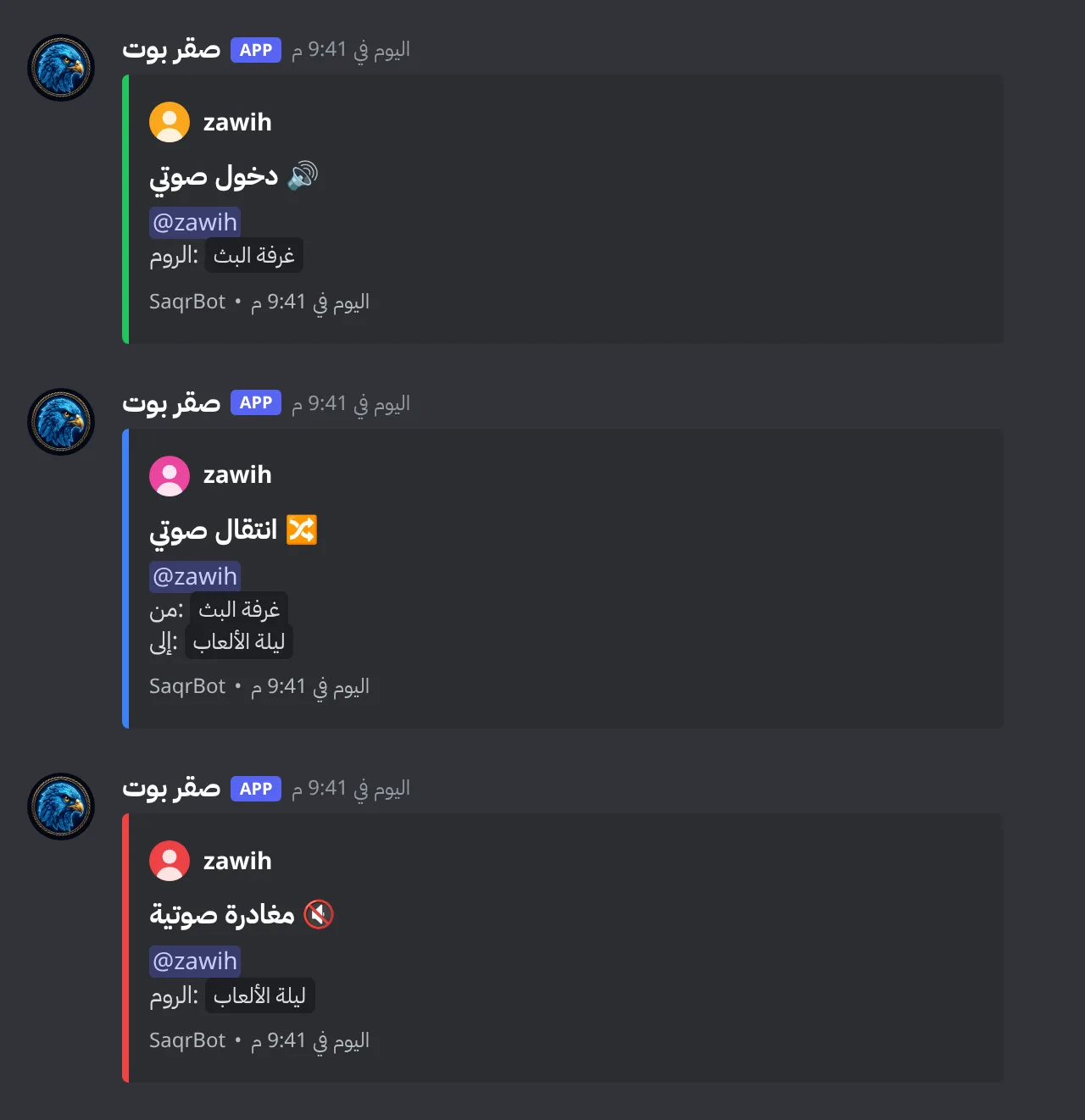 بطاقات سجل الصوت في صقر بوت: دخول عضو إلى روم صوتي وانتقاله بين الرومات ومغادرته