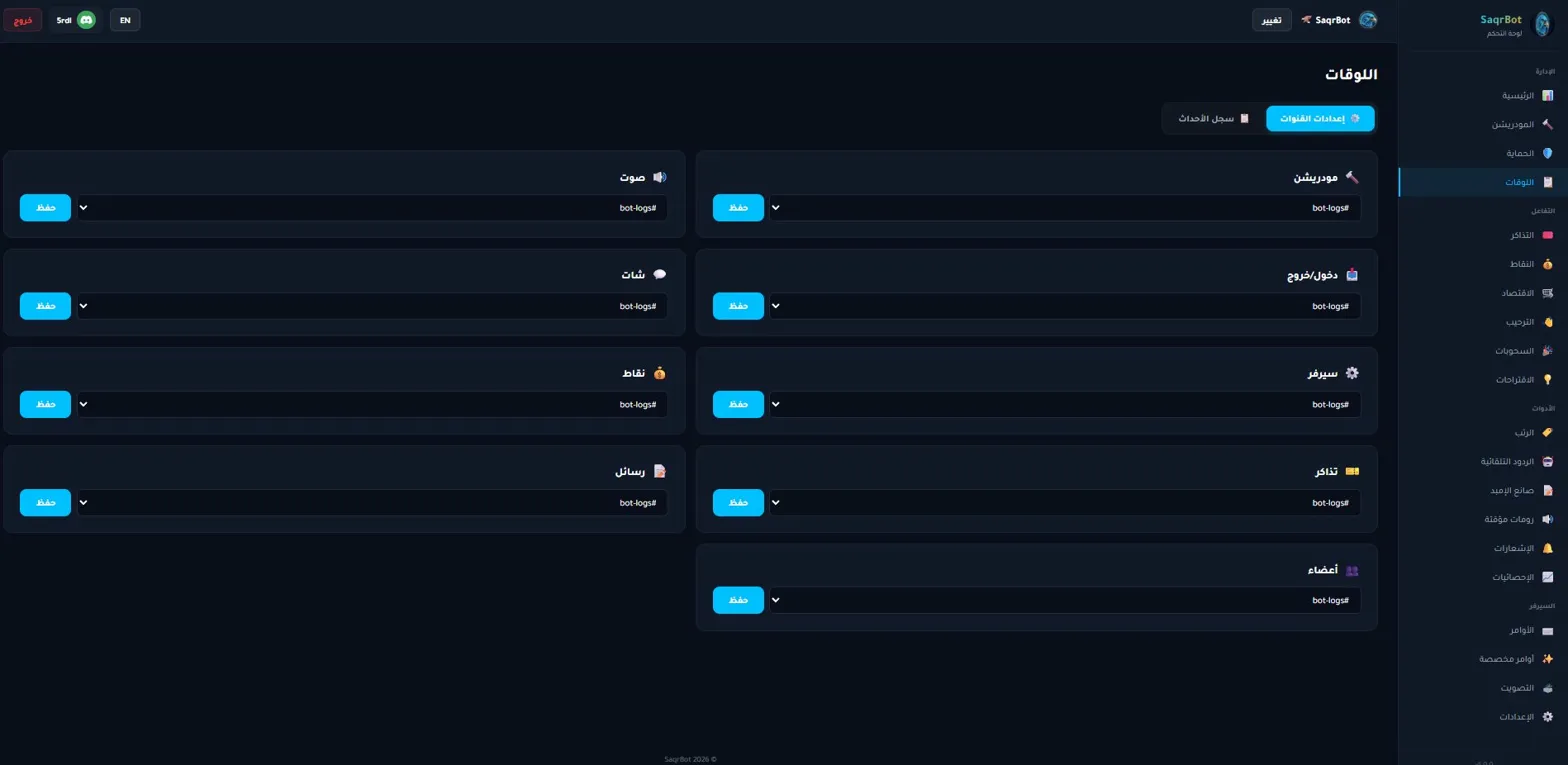 SaqrBot logging dashboard