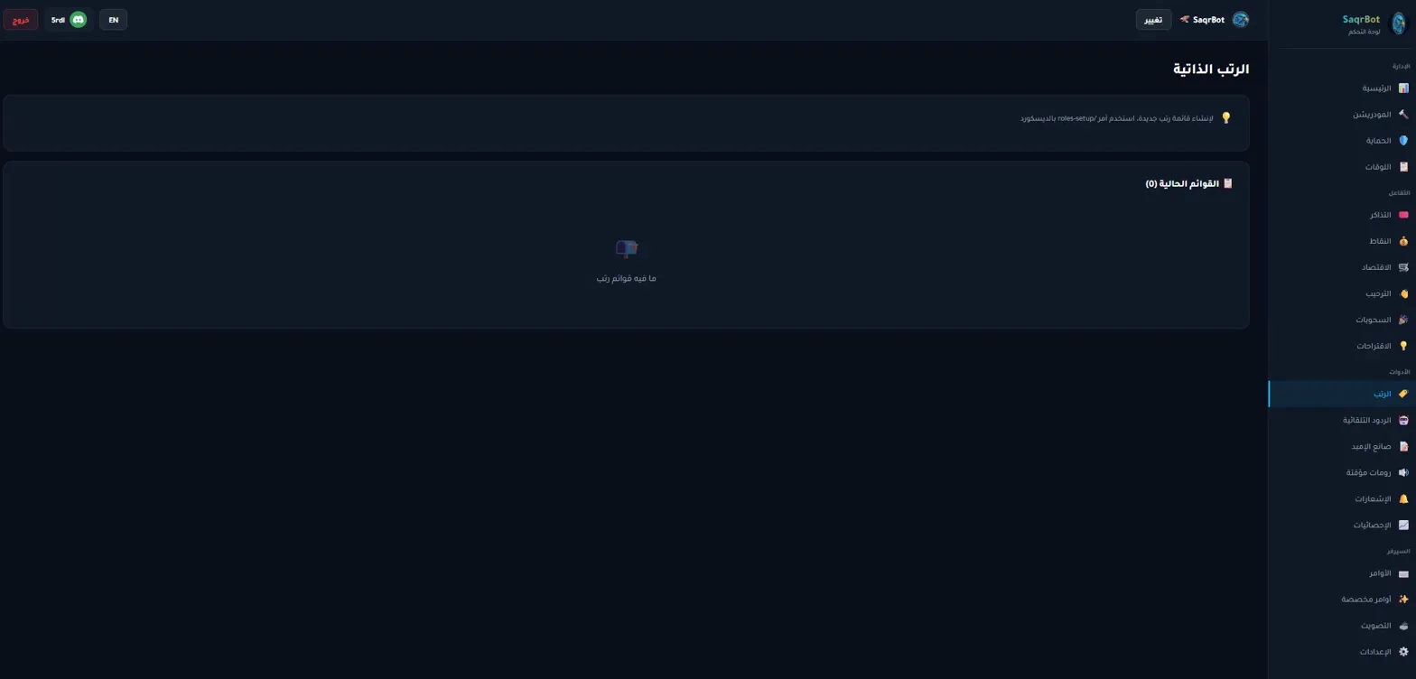 SaqrBot roles dashboard