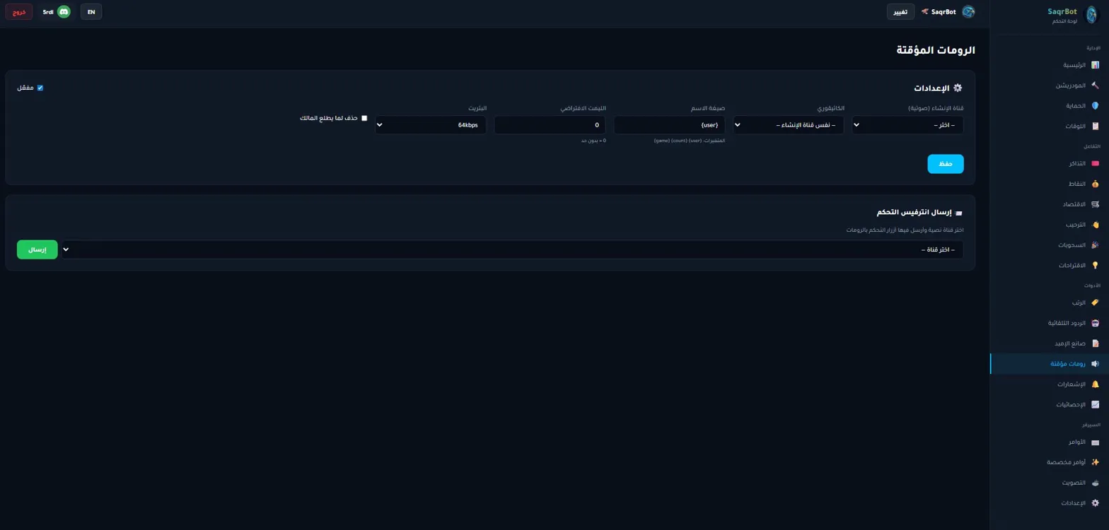 SaqrBot temp voice dashboard