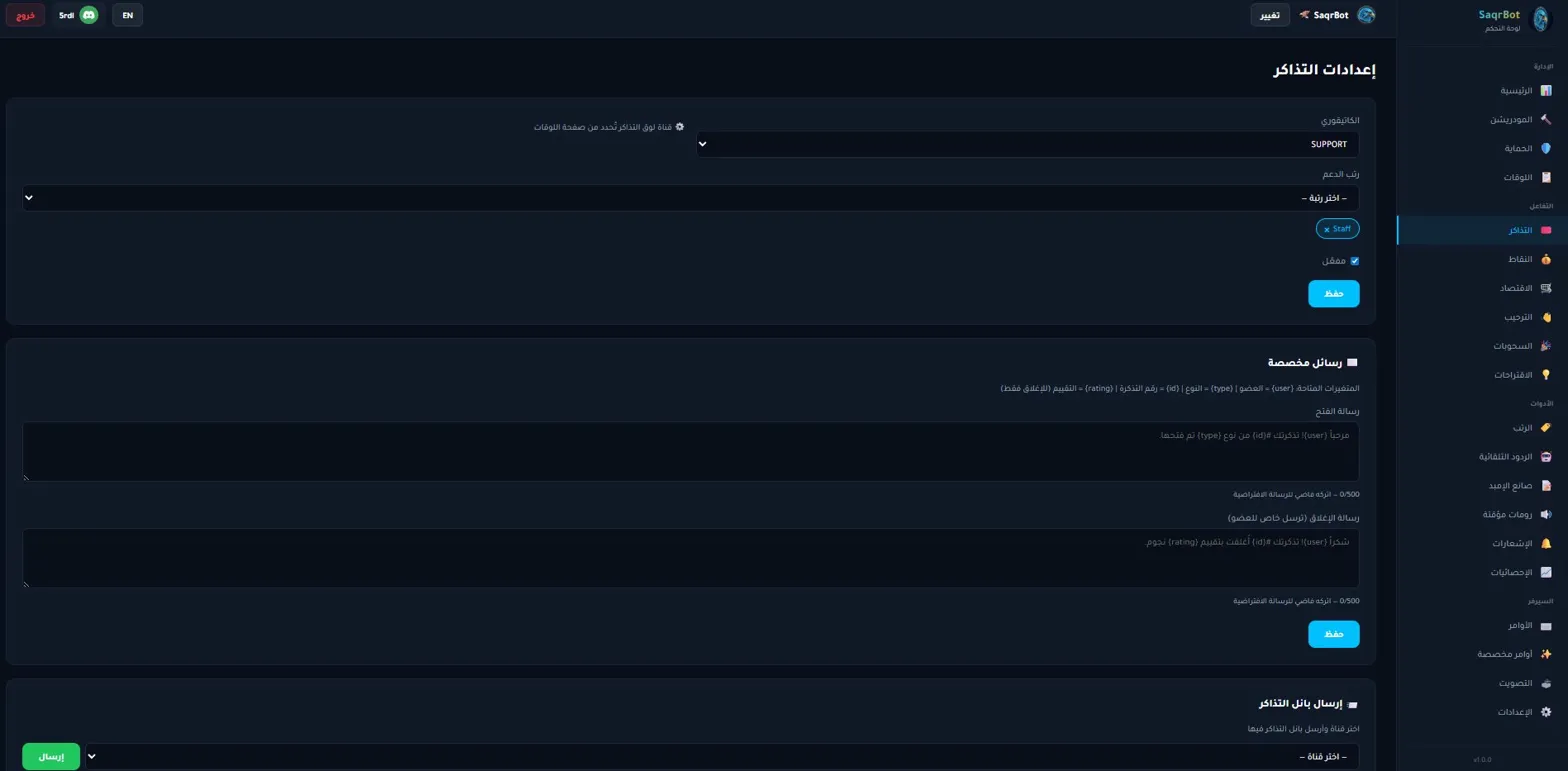 SaqrBot tickets dashboard