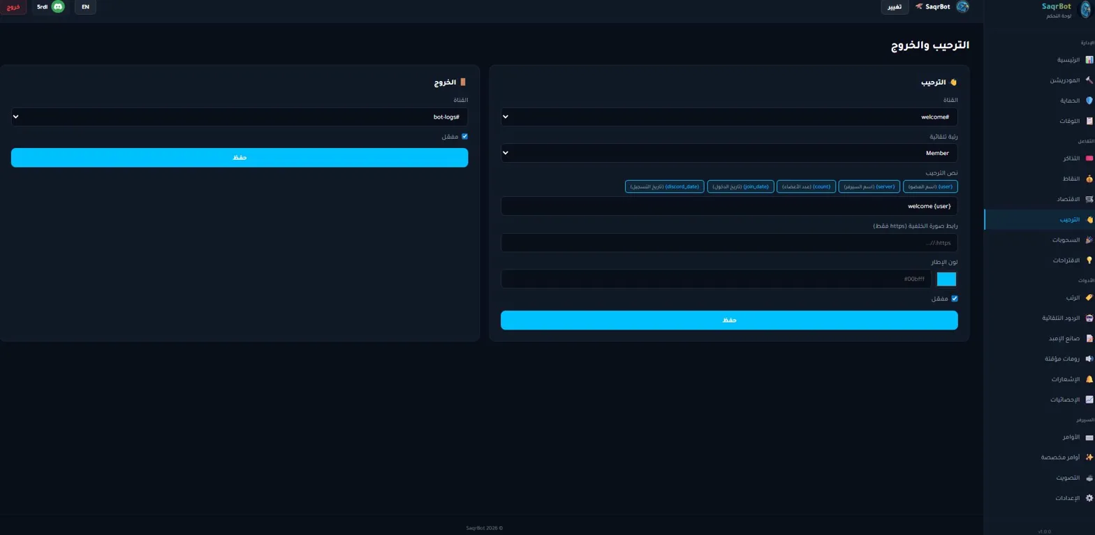 SaqrBot welcome dashboard
