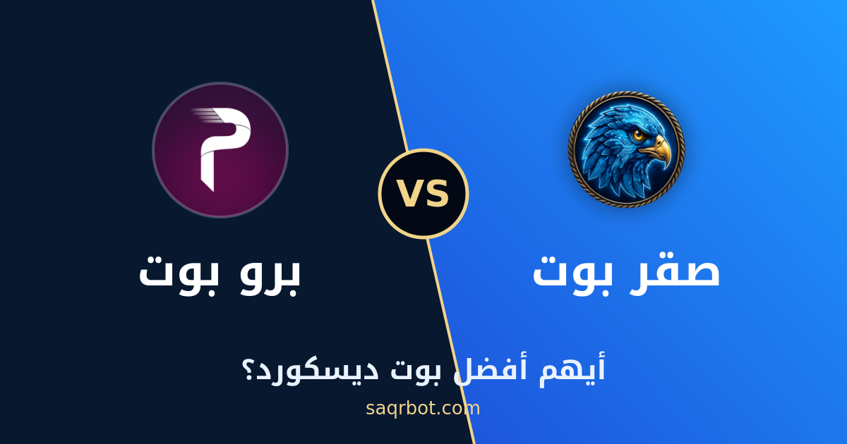 SaqrBot vs ProBot